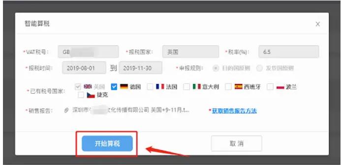 图片[3]-欧税通是什么？欧税通官网地址与申报流程-LyleSeo