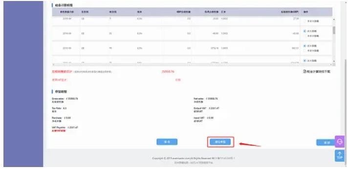 图片[5]-欧税通是什么？欧税通官网地址与申报流程-LyleSeo