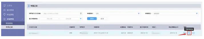 图片[6]-欧税通是什么？欧税通官网地址与申报流程-LyleSeo