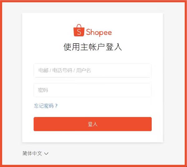图片[4]-虾皮跨境电商入驻教程（2023最新Shopee开店流程）-LyleSeo