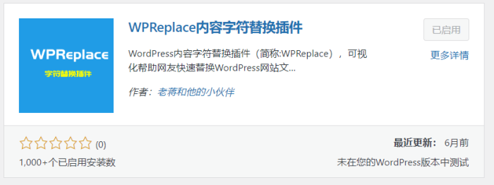 WPReplace插件