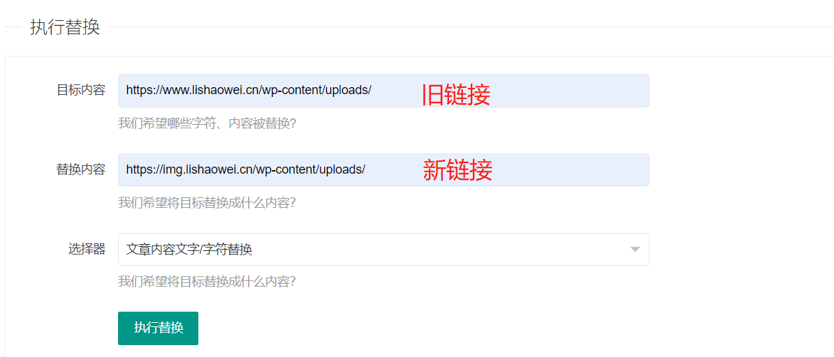 WPReplace使用方法
