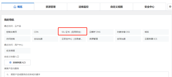 图片[3]-什么是HTTPS证书？ （阿里云免费申请证书教程）-LyleSeo