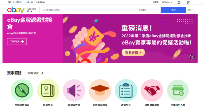 eBay香港站官网入口（如何进入）-LyleSeo