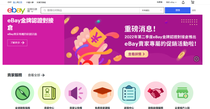 ebay香港站