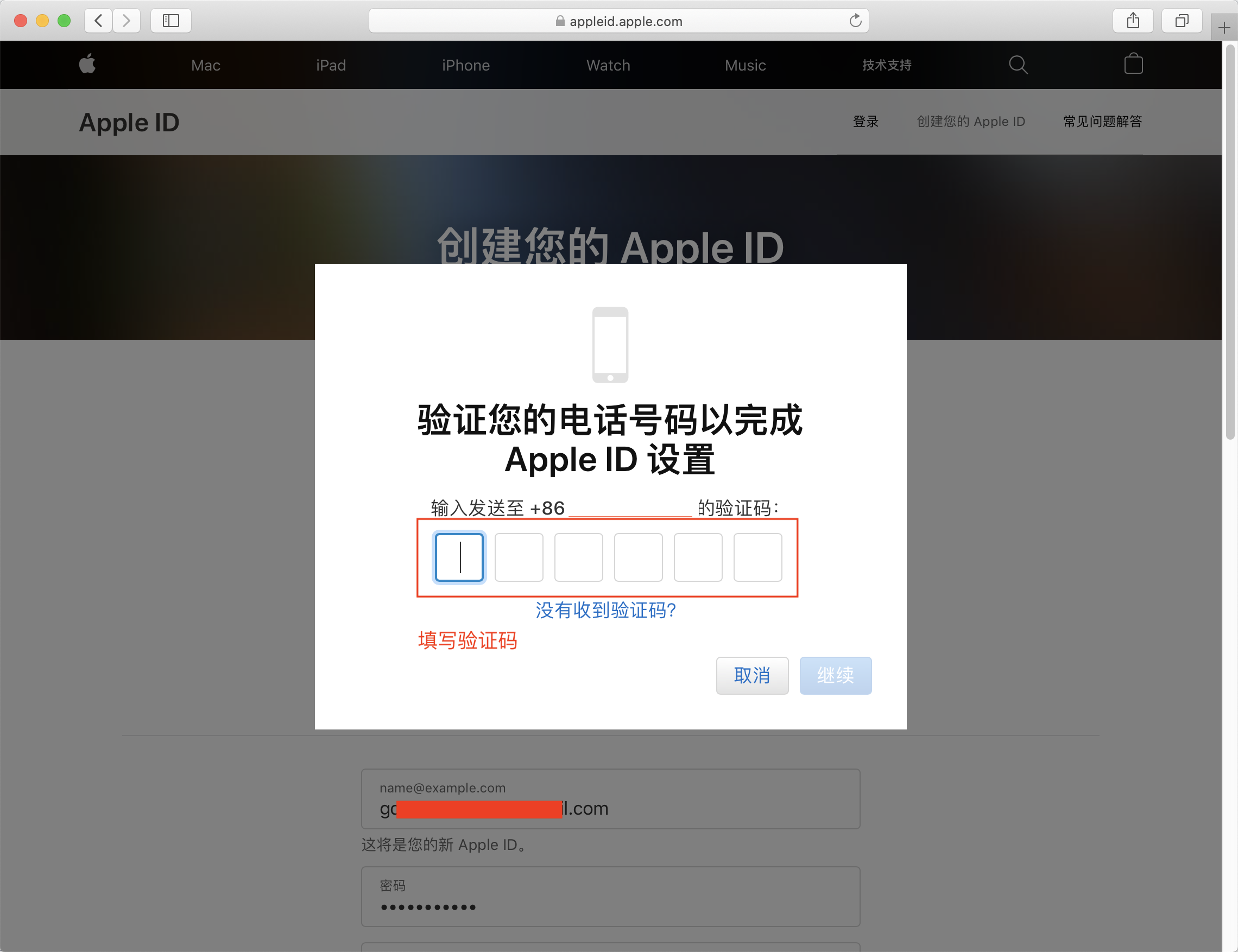 苹果香港id注册:接收手机验证码