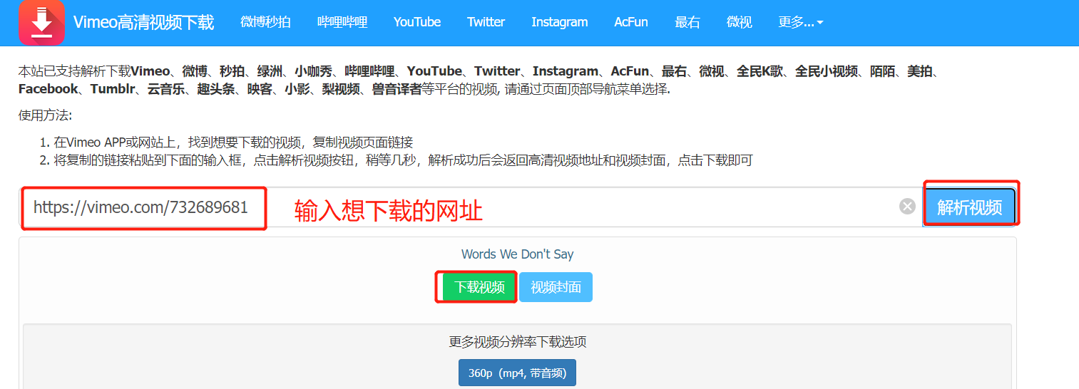 Vimeo 视频下载