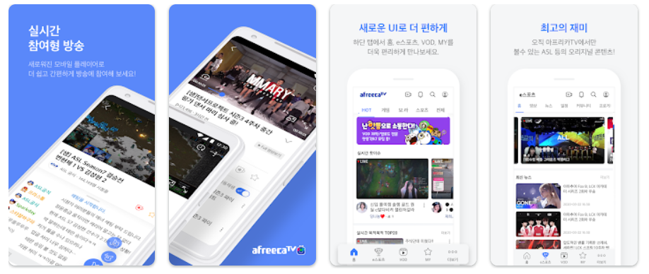 AfreecaTV 安卓版 APP