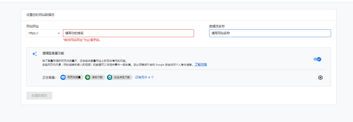 Google Analytics 创建第五步