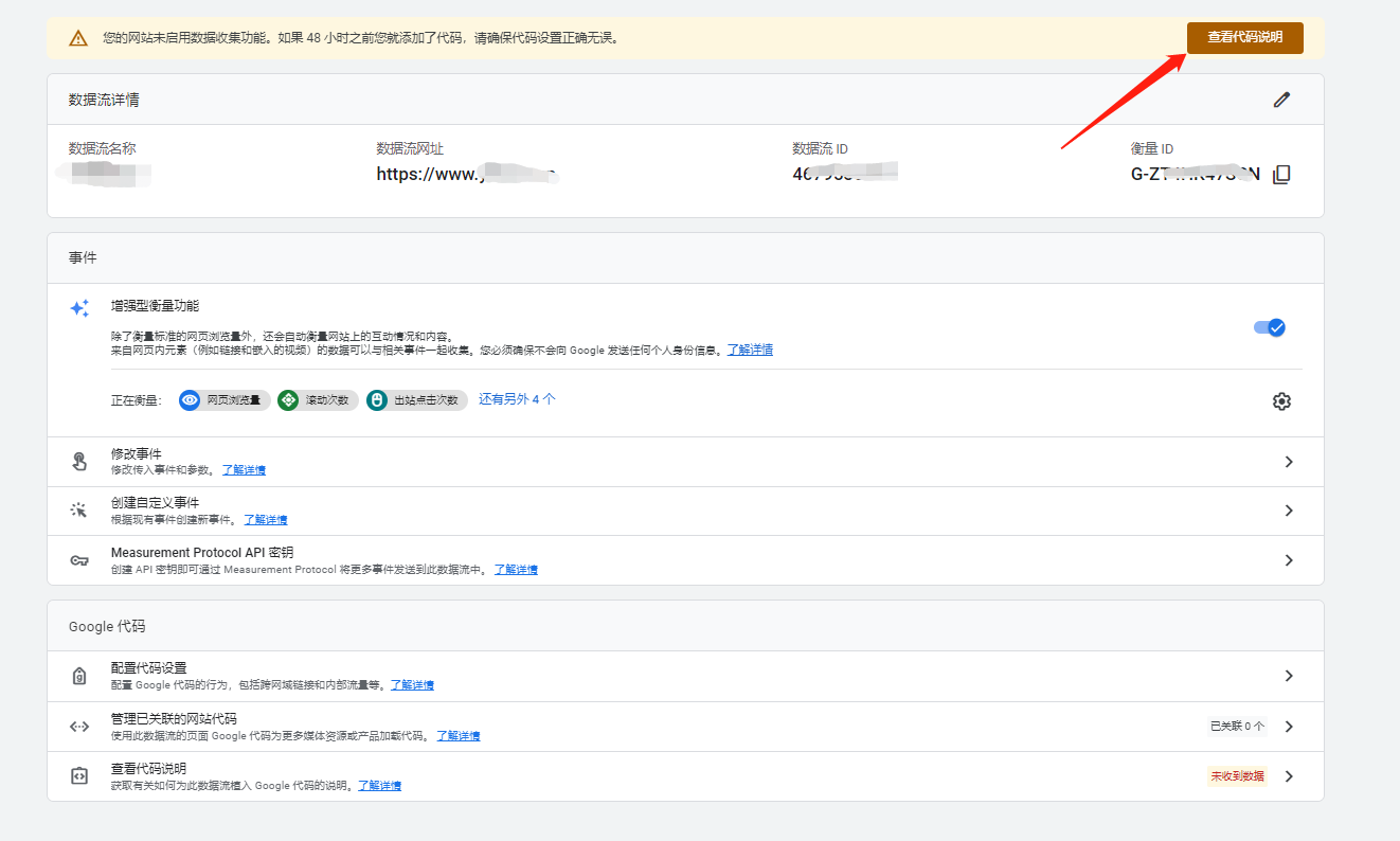 Google Analytics 创建第六步