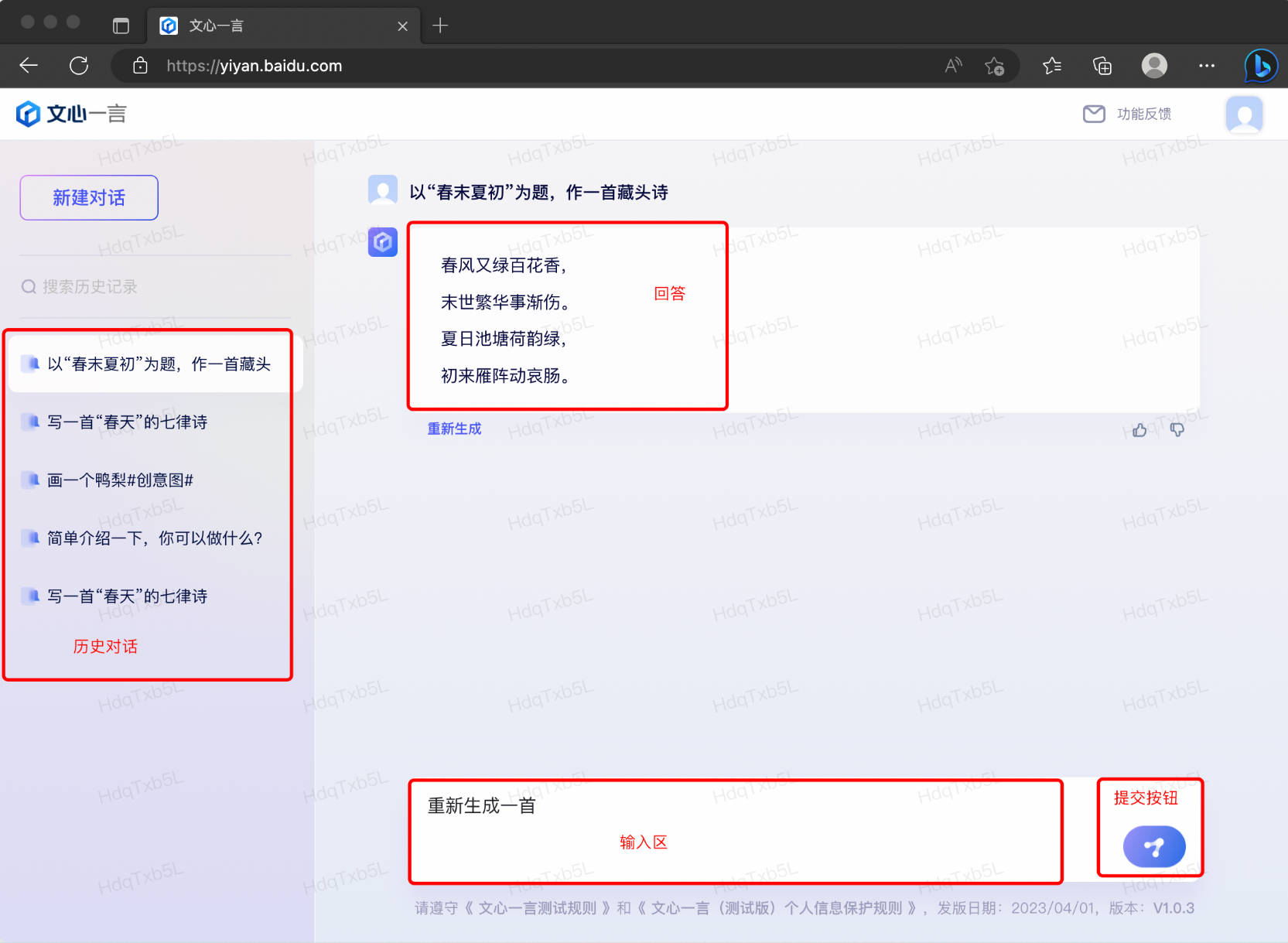 文心一言 - 百度AI语言模型