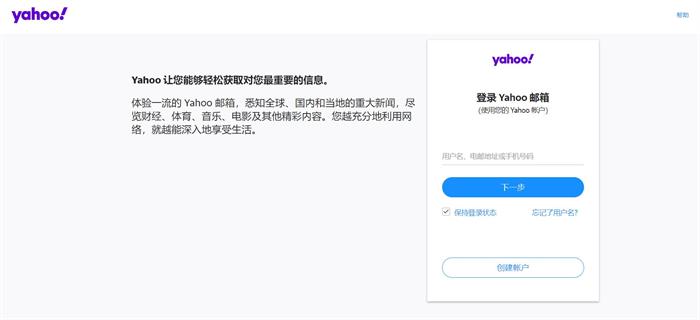 Yahoo雅虎邮箱登录入口-LyleSeo