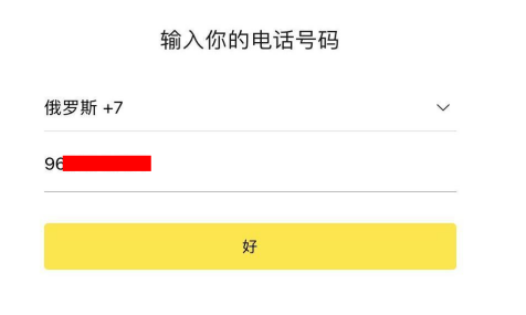KakaoTalk 注册账号第三步