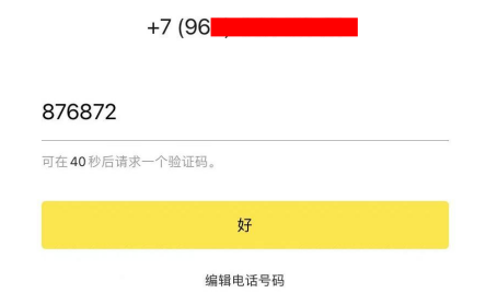 KakaoTalk 注册账号第三步