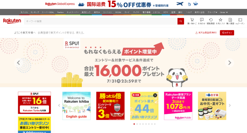 乐天 Rakuten