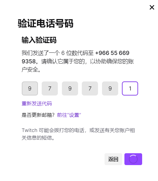 Twitch 账号注册教程3