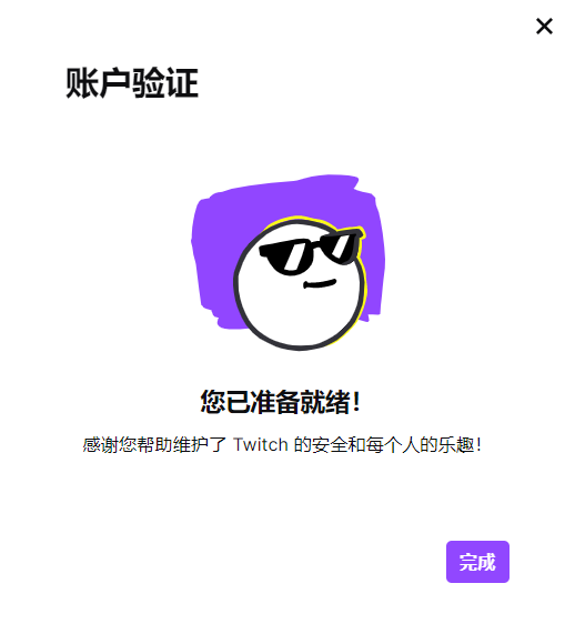 Twitch 账号注册教程4