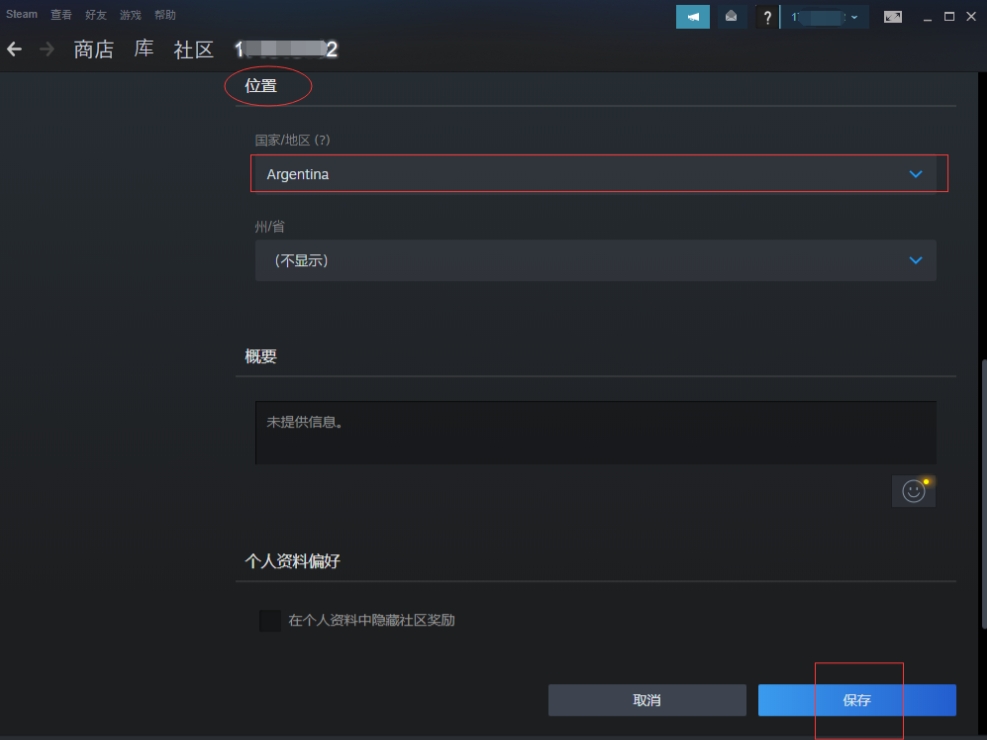 Steam账号改地区教程