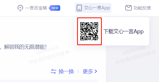 文心一言 安卓版下载安装