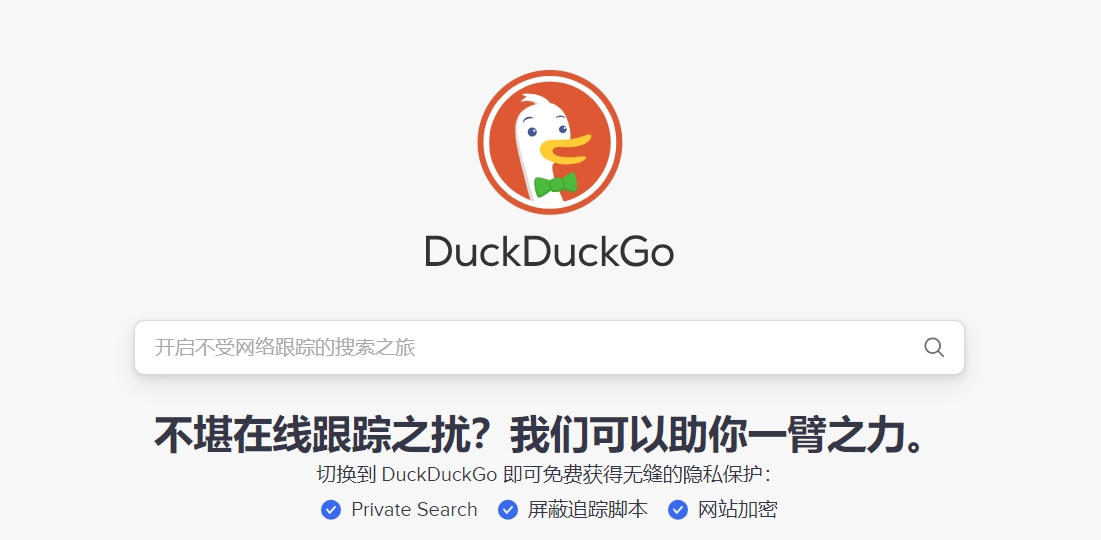 DuckDuckGo搜索引擎入口-LyleSeo