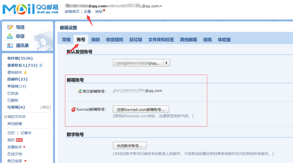 图片[2]-QQ邮箱格式怎么写最正确-LyleSeo