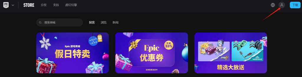 图片[3]-Epic Games游戏平台网站入口-LyleSeo