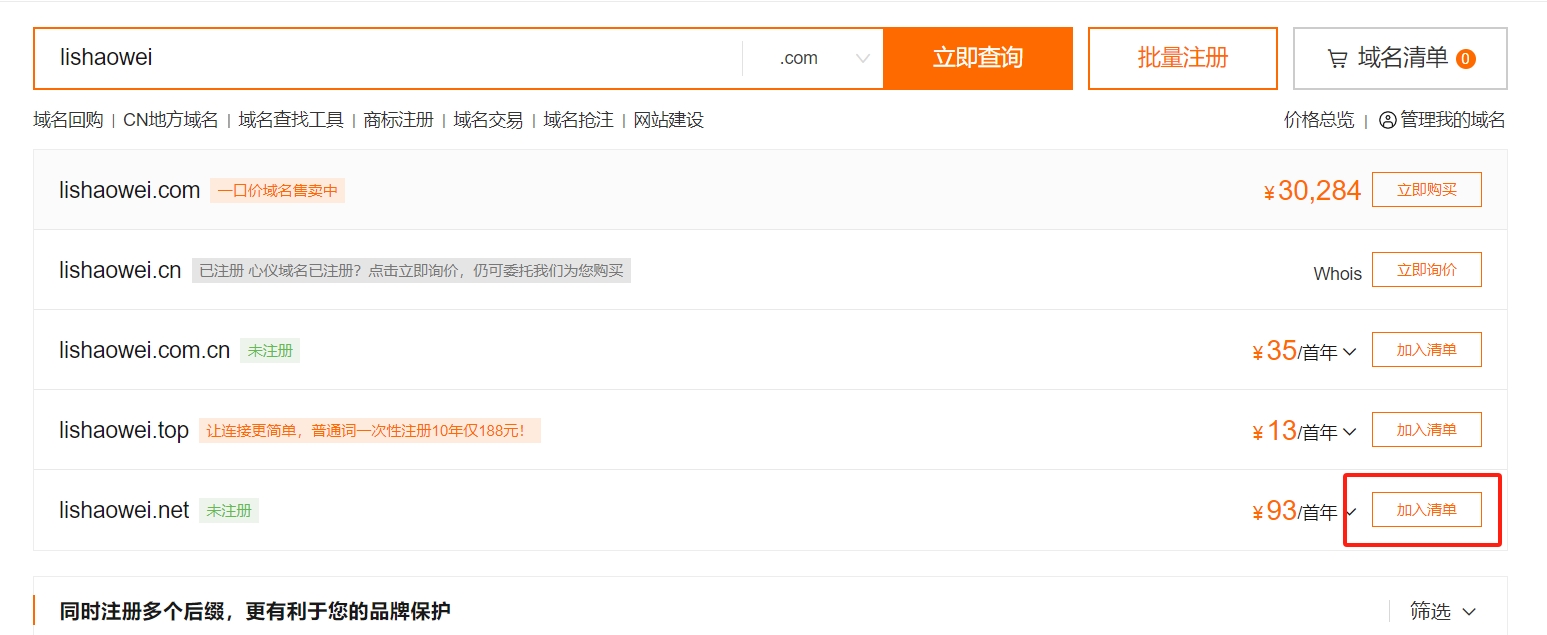 图片[6]-阿里云账号注册域名注册解析详细教程-LyleSeo