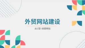 外贸建站教程 ,WordPress建站教程 | Lyle海外营销-LyleSeo