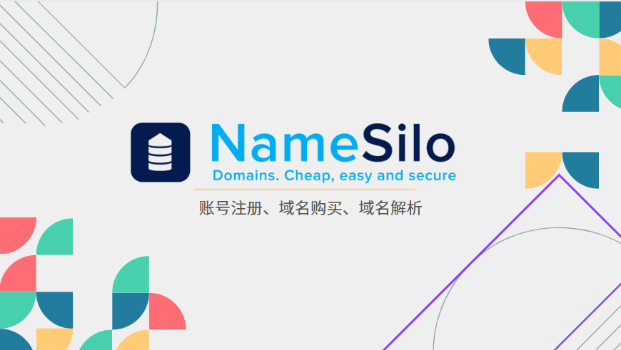 Namesilo账号注册域名购买解析教程-LyleSeo