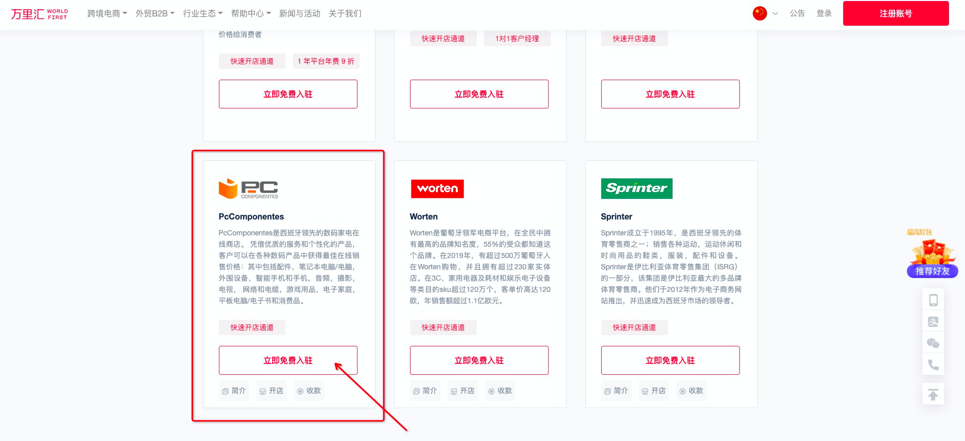 图片[2]-PcComponentes - 西班牙最大的3C类电商平台-LyleSeo