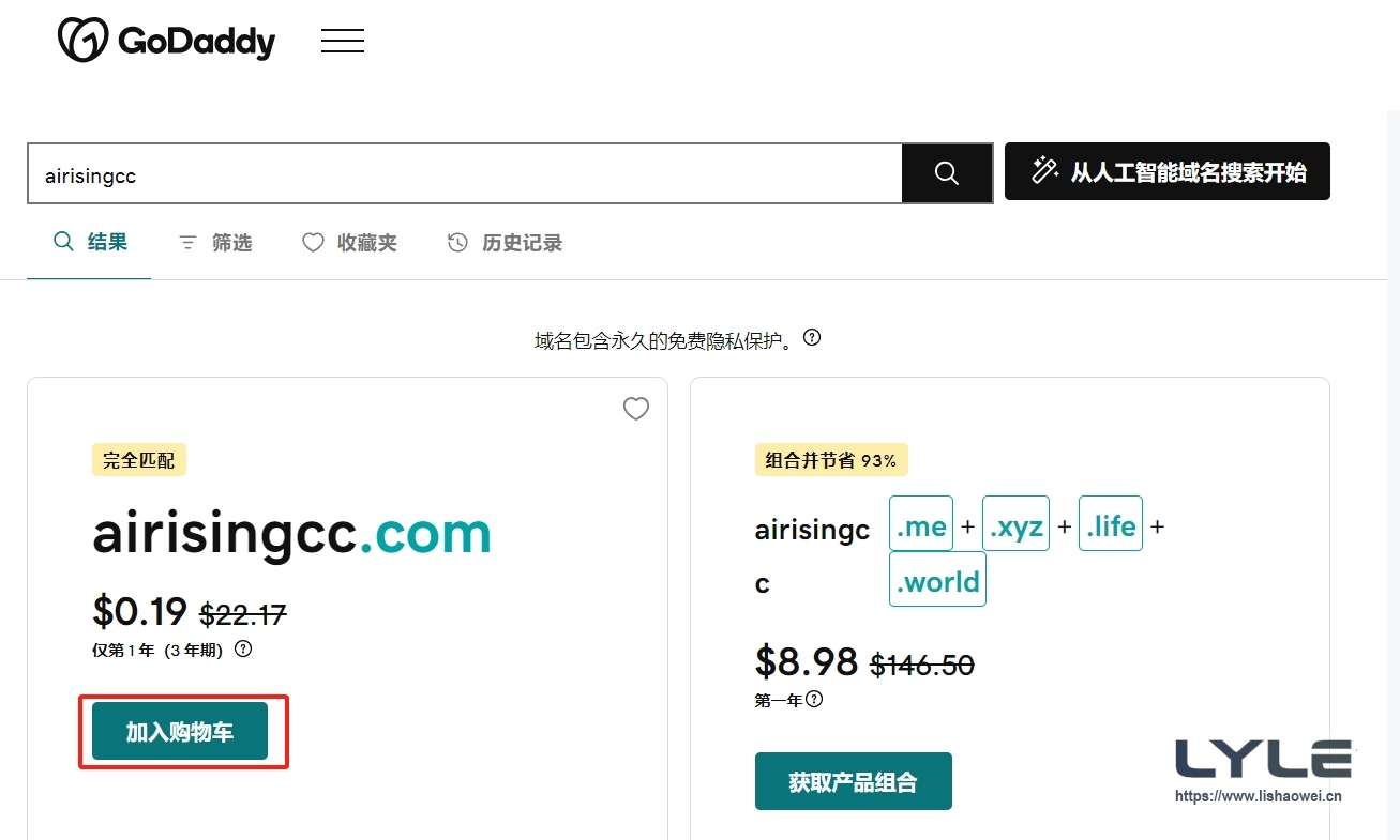 图片[8]-Godaddy账号注册域名购买解析教程-LyleSeo