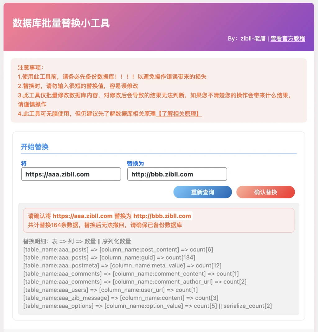 WordPress 数据库批量替换插件,一键换域名工具-LyleSeo