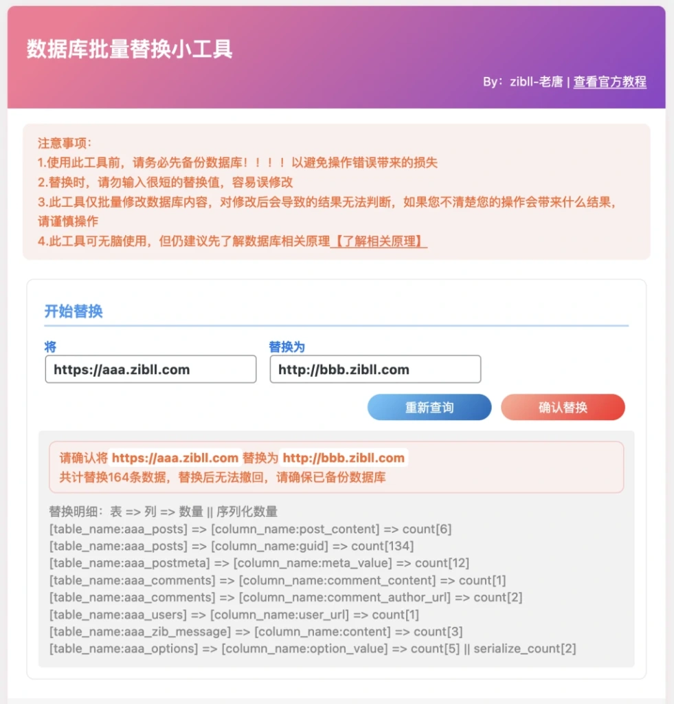 图片[1]-WordPress 数据库批量替换插件,一键换域名工具-LyleSeo