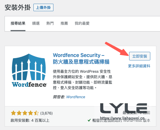 图片[2]-Wordfence安全插件下载、介绍与激活教程-LyleSeo