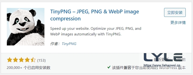 TinyPNG：WordPress图片压缩插件-LyleSeo
