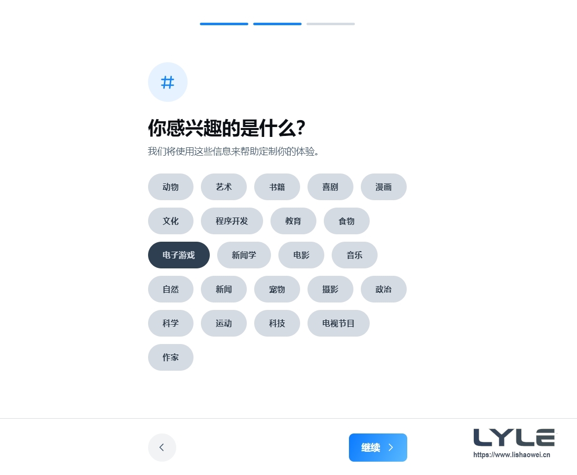 选择感兴趣的主题