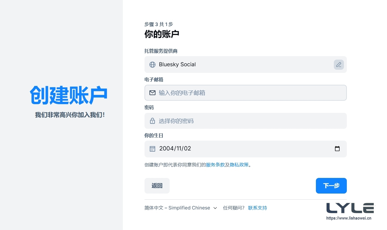 bluesky 注册信息