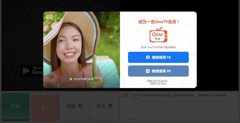 OmeTV 网页版