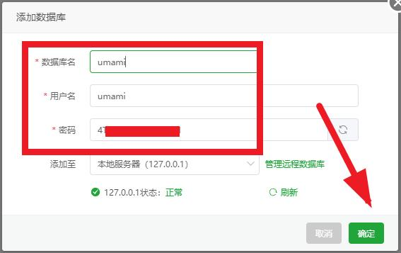 图片[5]-宝塔面板安装Umami开源网站统计详细教程-LyleSeo