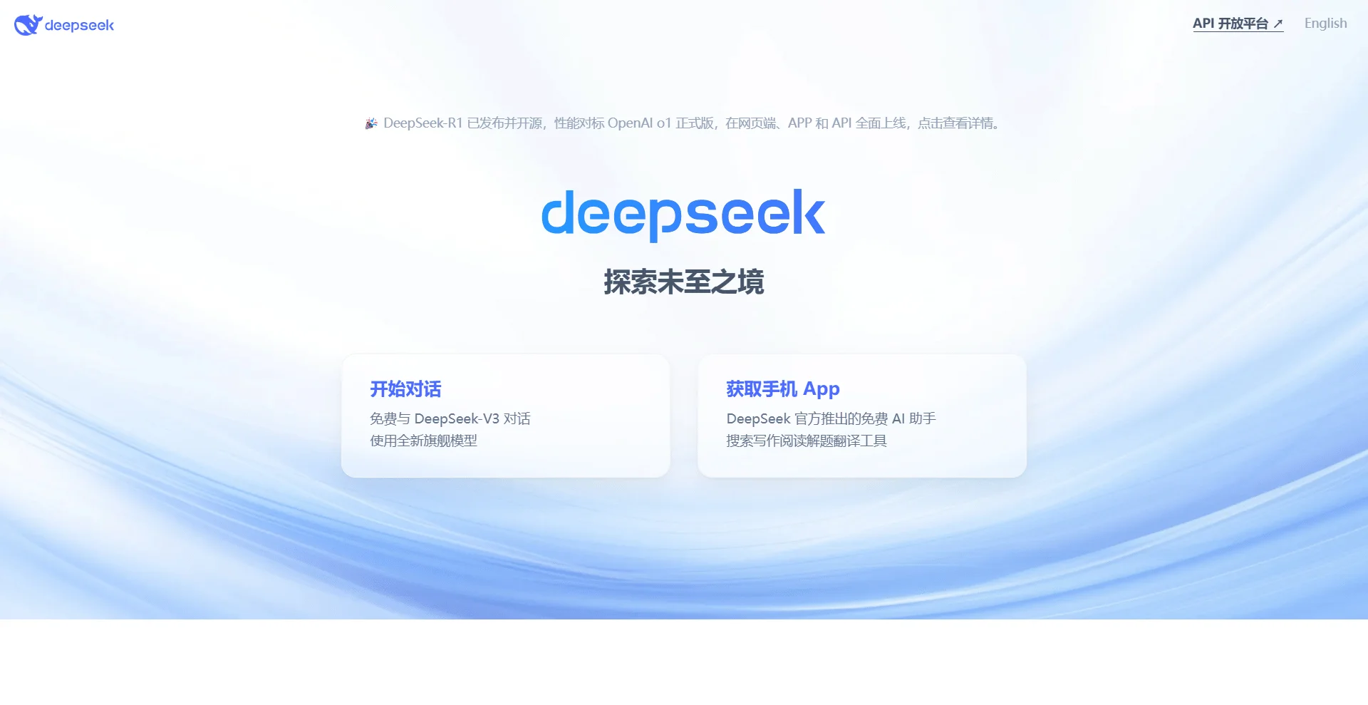 DeepSeek网页版