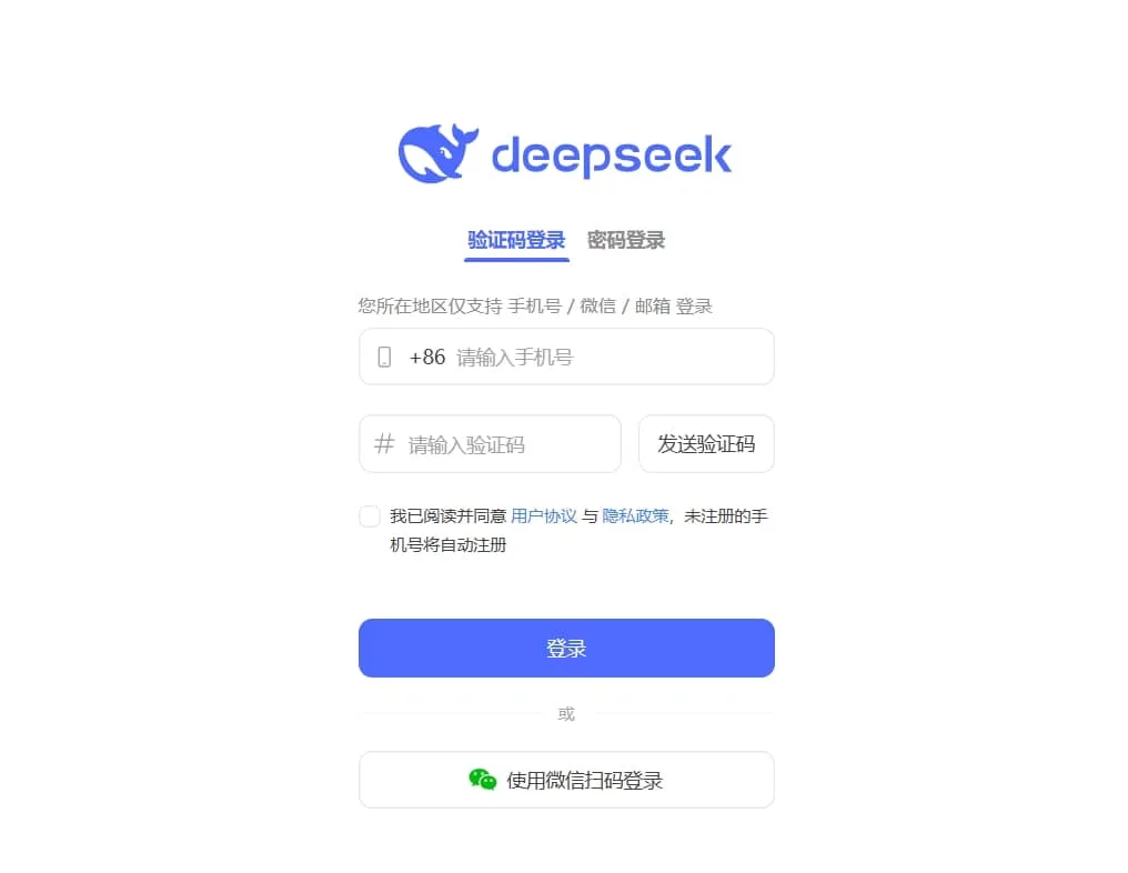DeepSeek账号注册