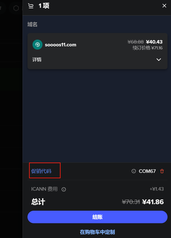 图片[3]-Spaceshi（飞船）最新域名注册优惠码-LyleSeo