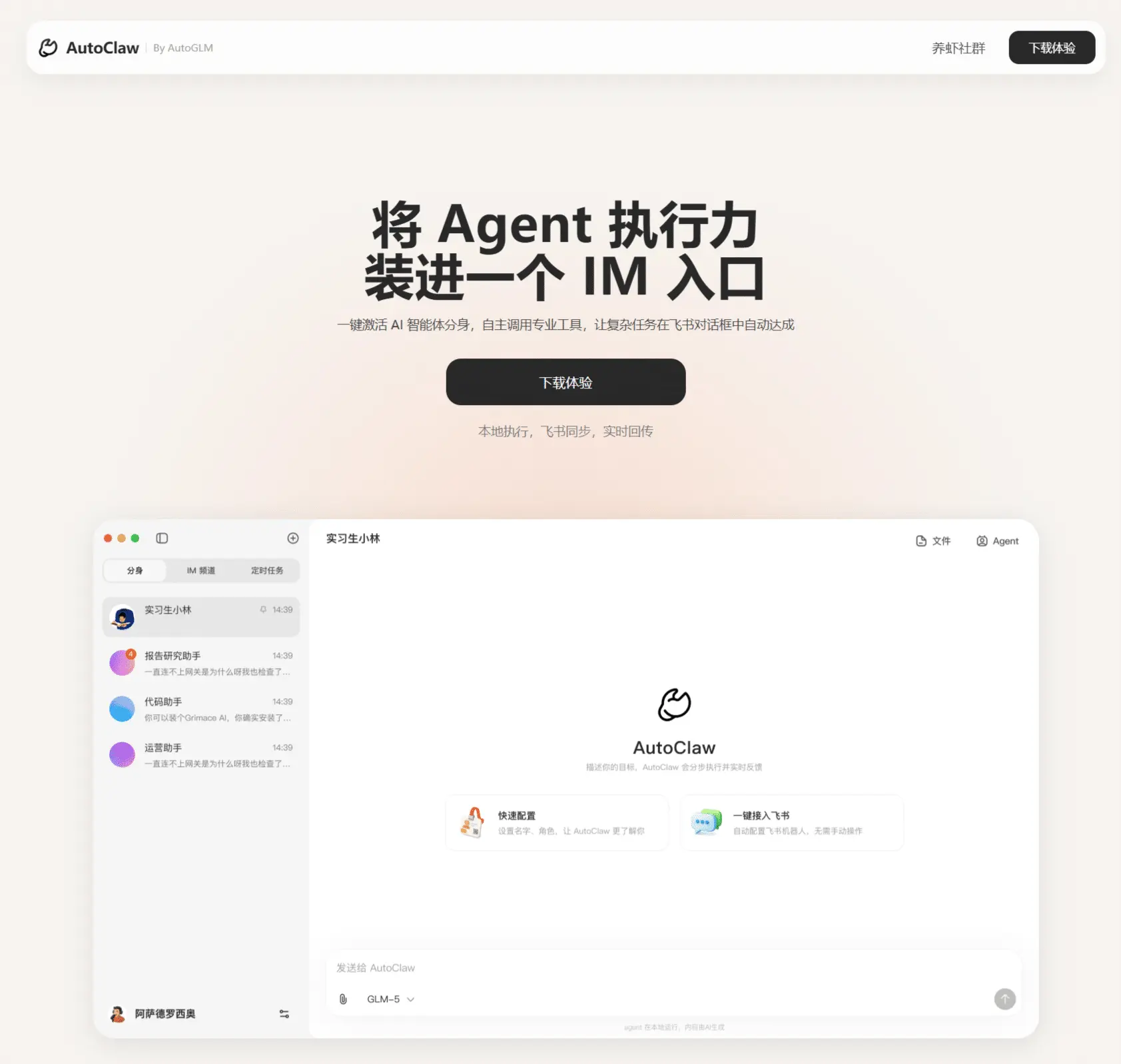 AutoClaw智谱澳龙官方入口-LyleSEO