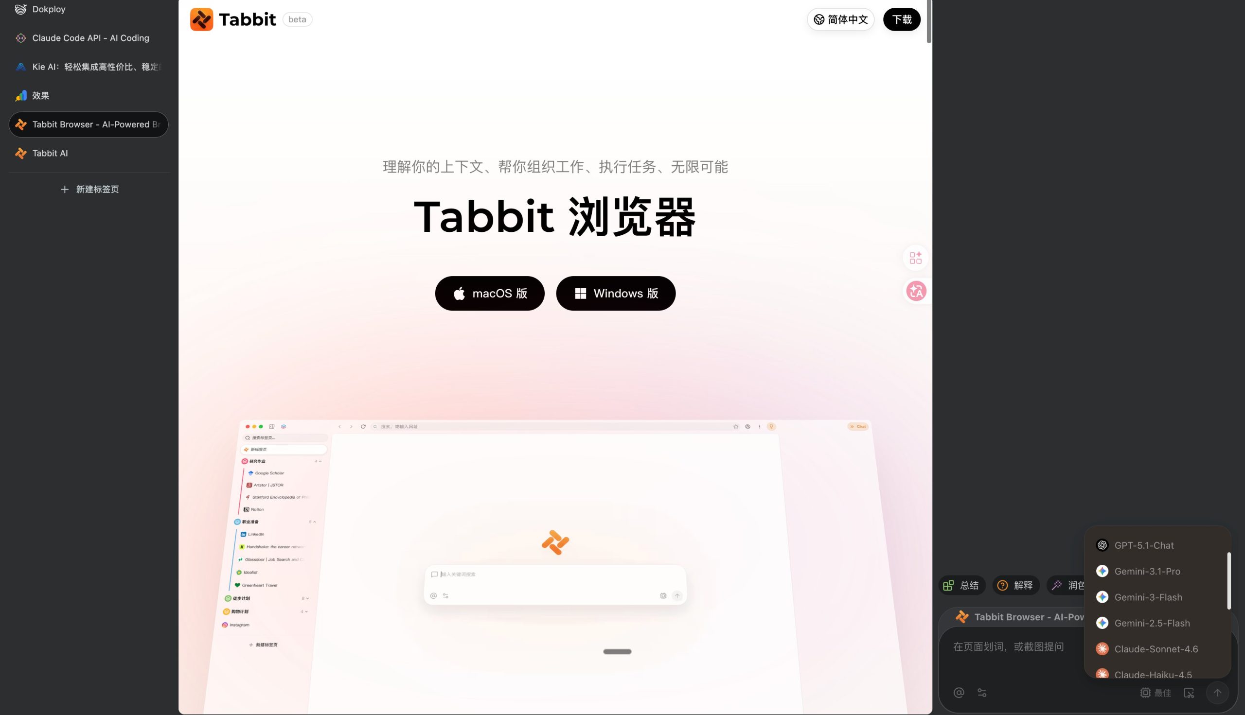 Tabbit AI 浏览器-LyleSEO