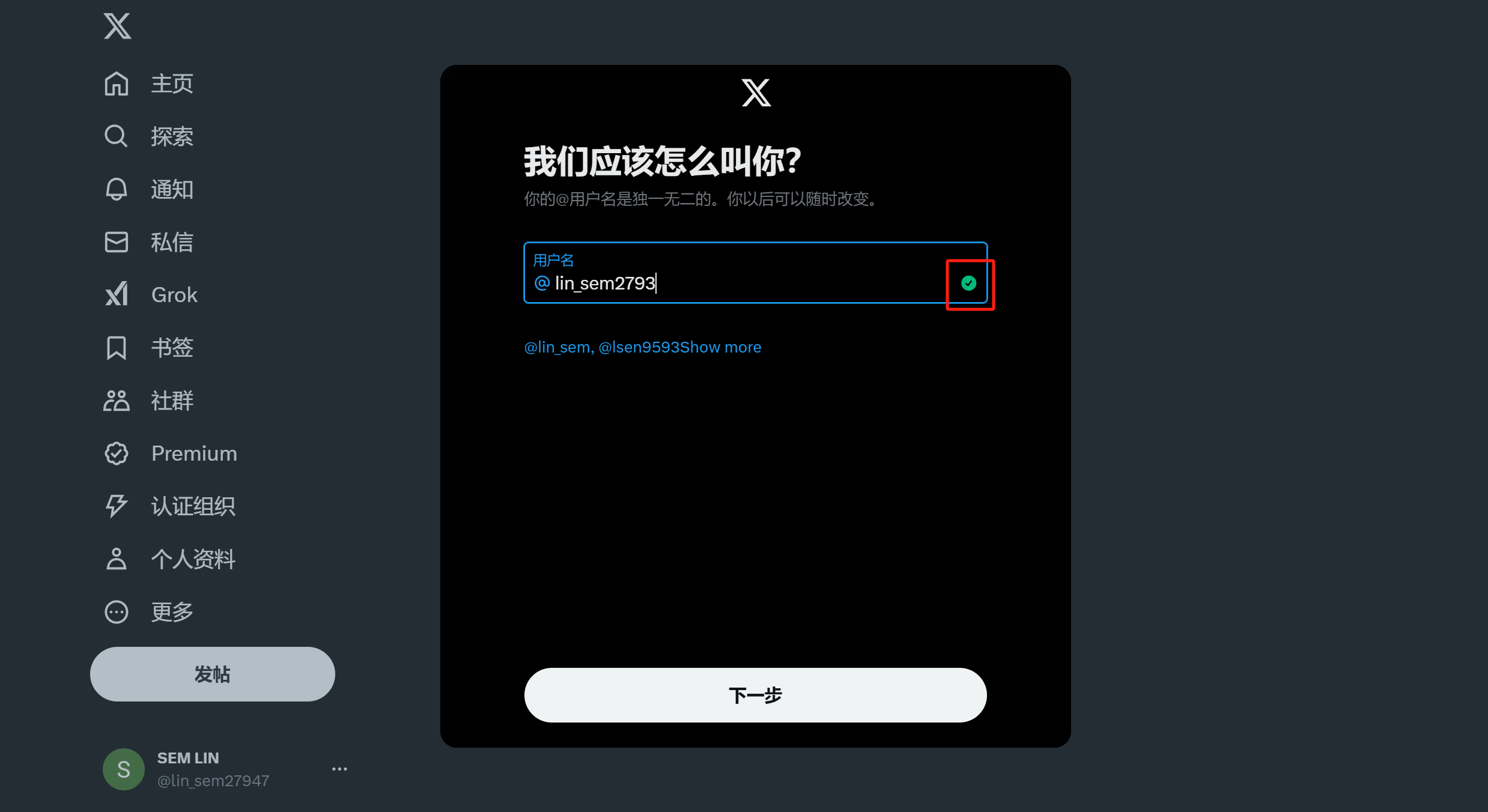 图片[8]-Twitter 推特 X 2026 最新网页版入口和账号注册教程-LyleSEO